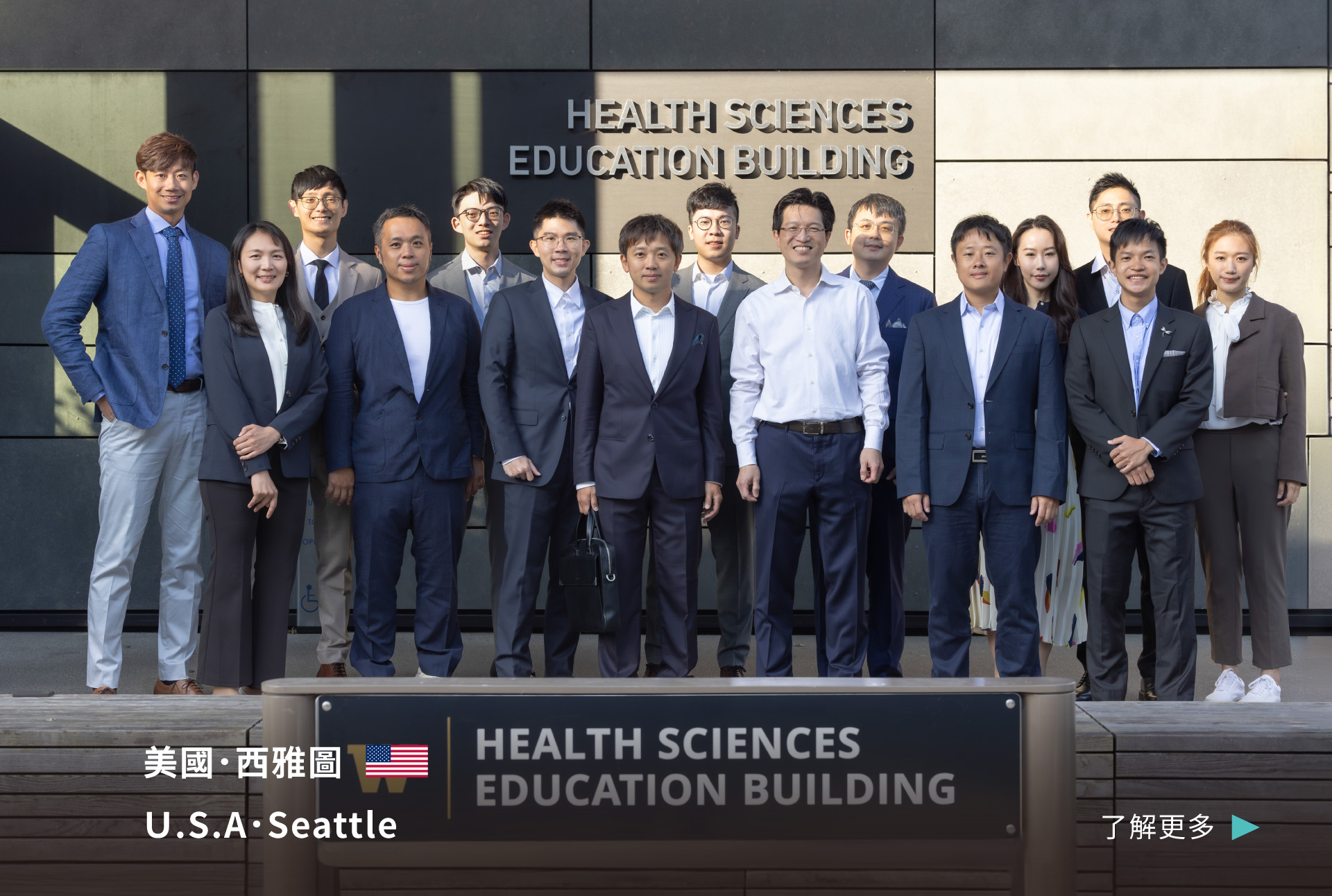 案例51956.46030／海外活動輪播Banner-西雅圖最新消息-健康科學大樓大合照