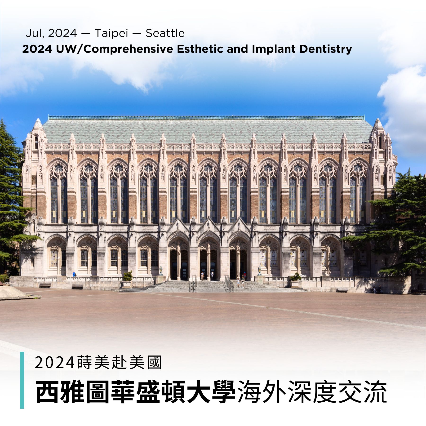 西雅圖華盛頓大學-最新消息封面