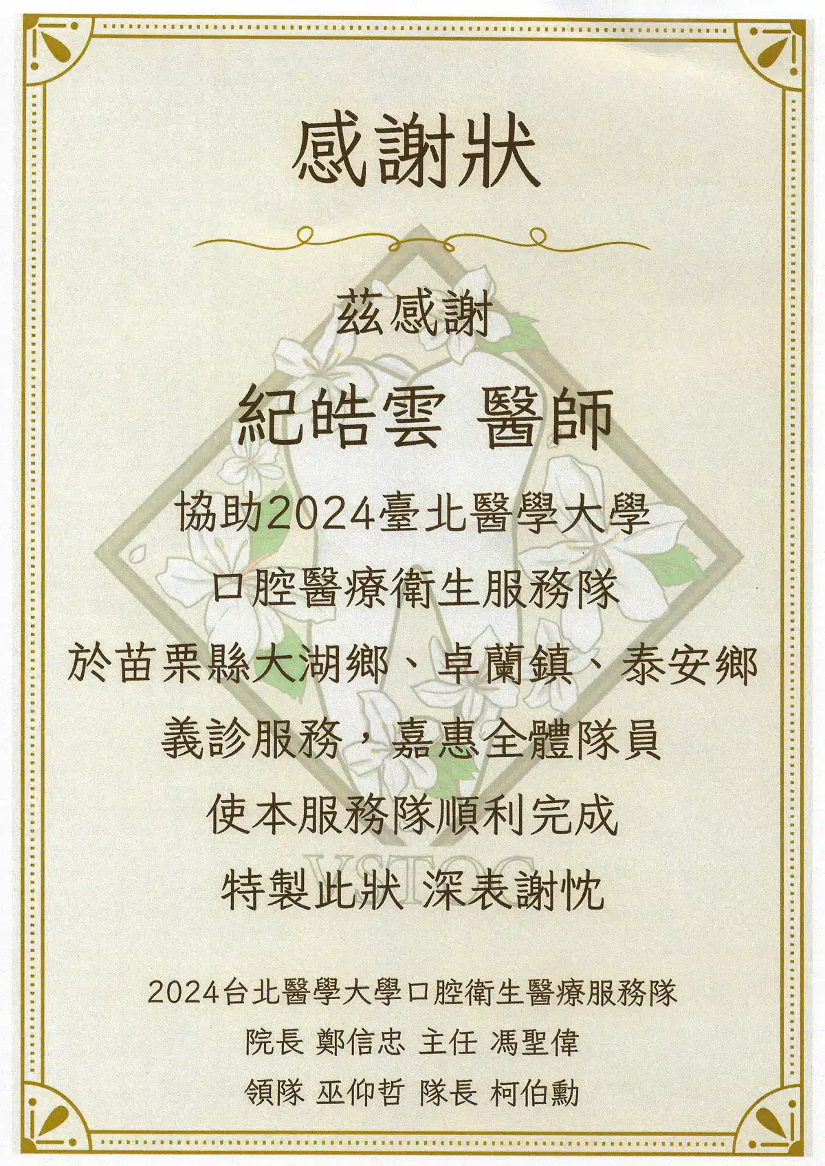 紀醫師公益證書-1200
