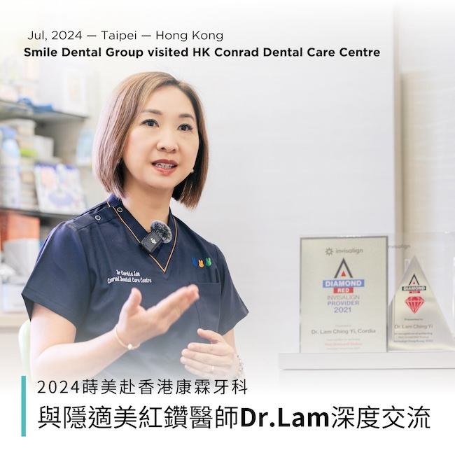 香港康霖牙科-最新消息封面 蒔美參訪香港康霖牙科與隱適美紅鑽醫師深度交流