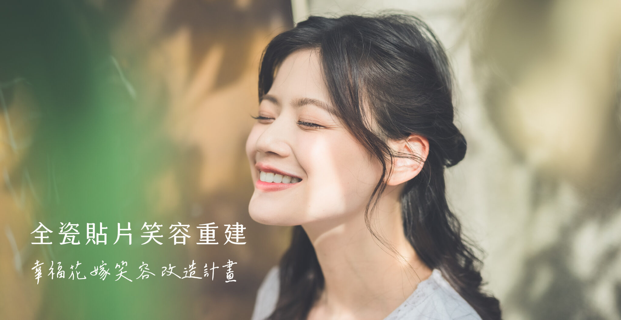 全瓷頁面首圖Banner-3