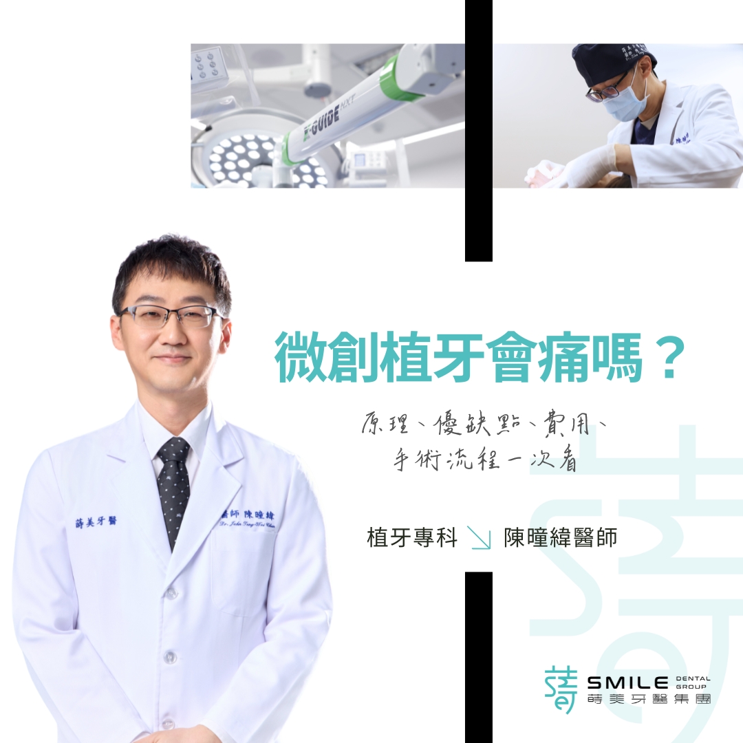 微創植牙會痛嗎
