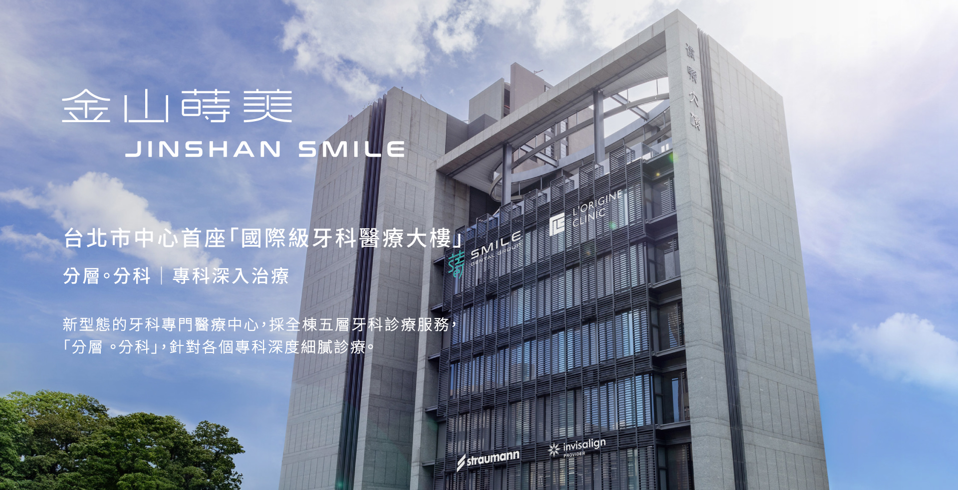 首頁/pc/首圖Banner-金山大樓-1920x983