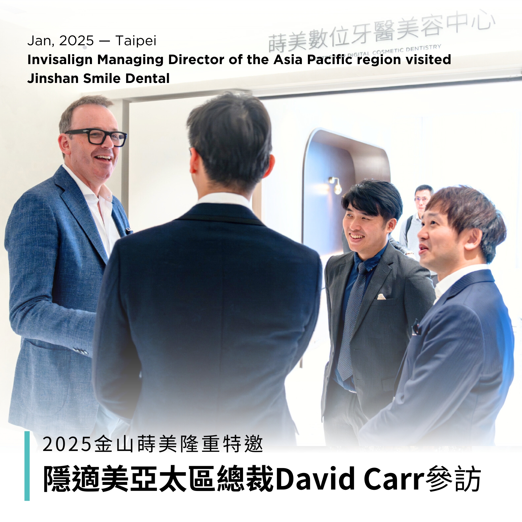 最新消息封面 隱適美亞太區總裁參訪金山蒔美