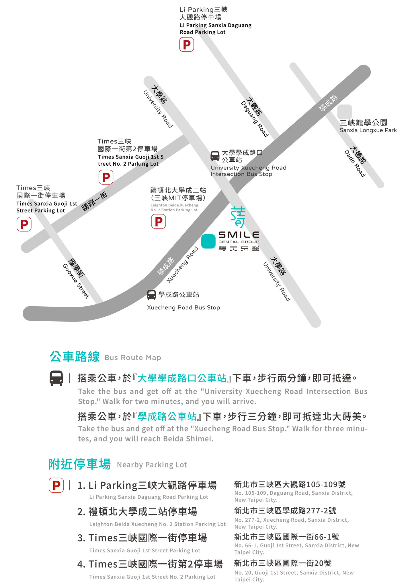 院所/北大蒔美路線圖