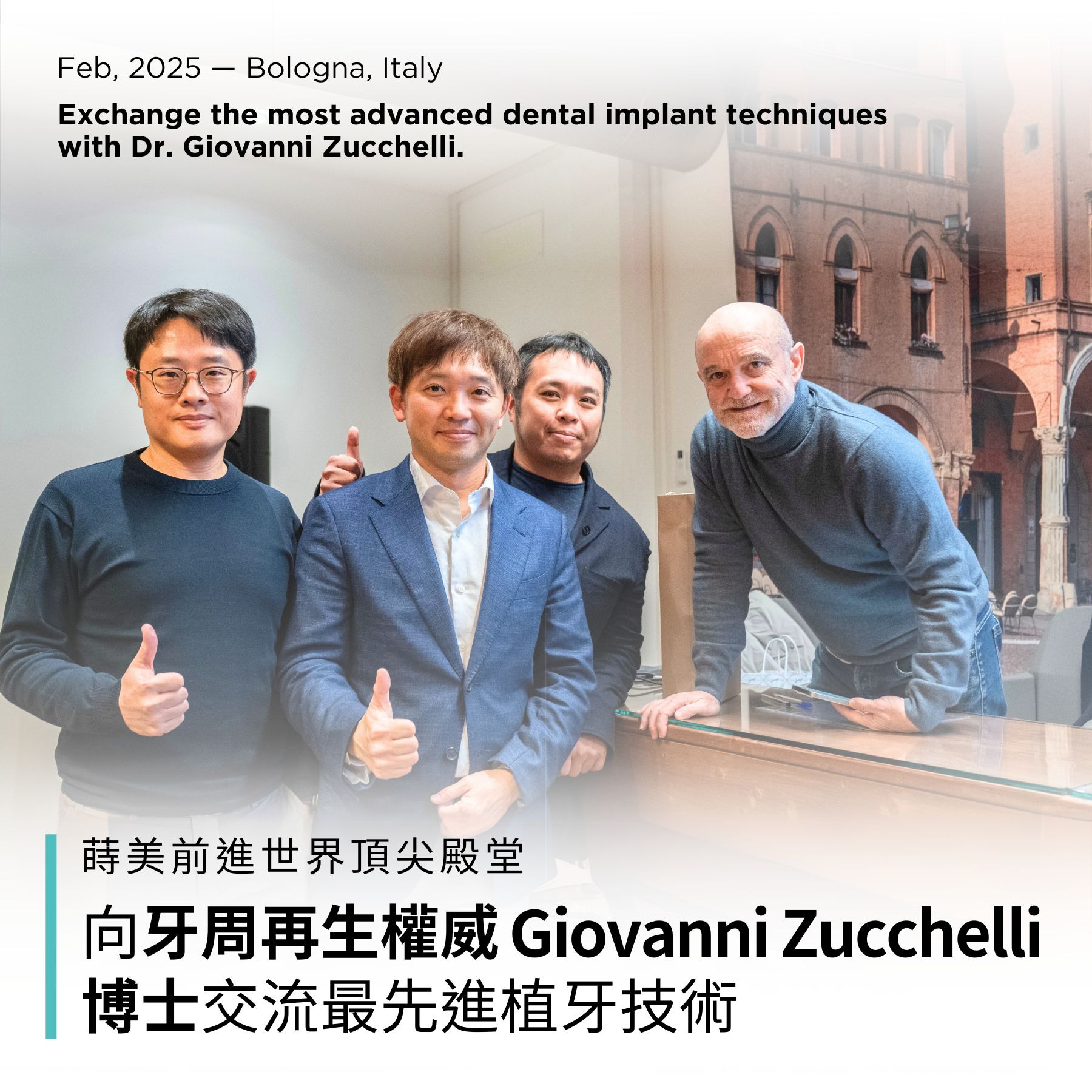蒔美前進世界頂尖殿堂，向牙周再生權威 Giovanni Zucchelli 博士交流最先進植牙技術 (3)