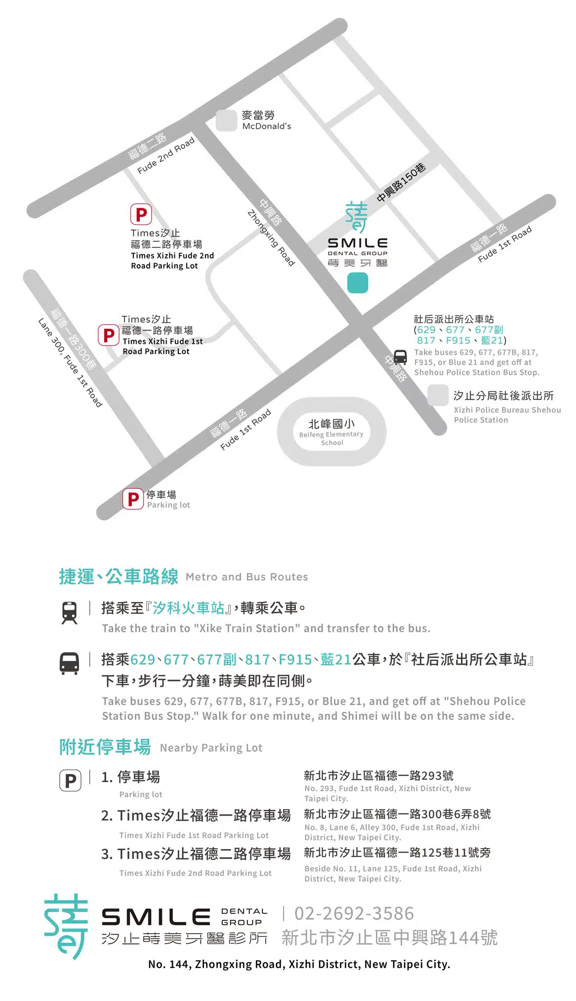 前往汐止蒔美牙醫診所 (地圖) 院所/汐止蒔美路線圖__0407ph