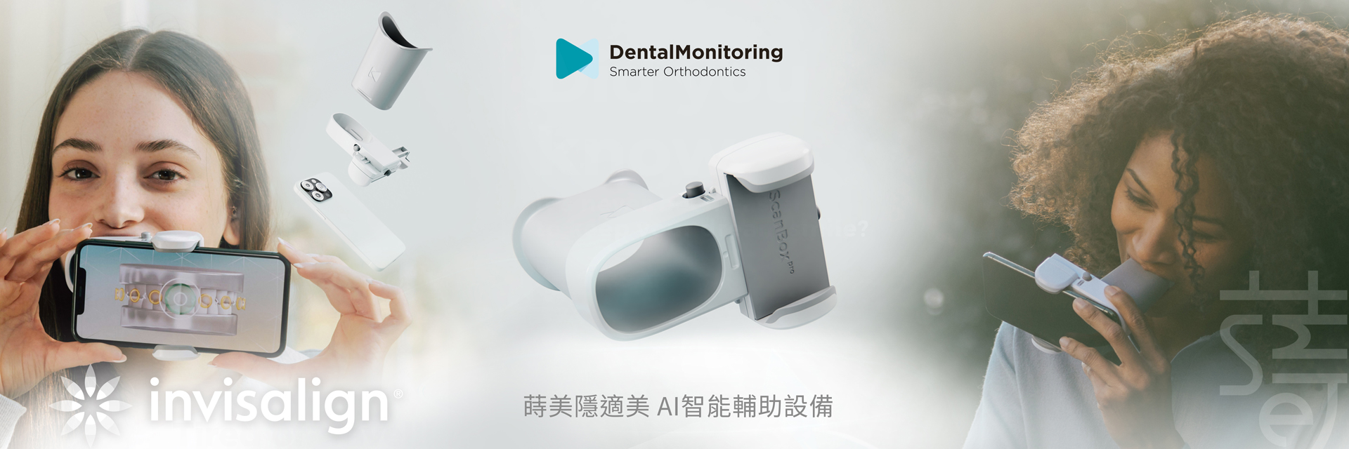 兒童隱適美／隱適美ScanBoxpro蒔美隱適美AI智能輔助設備