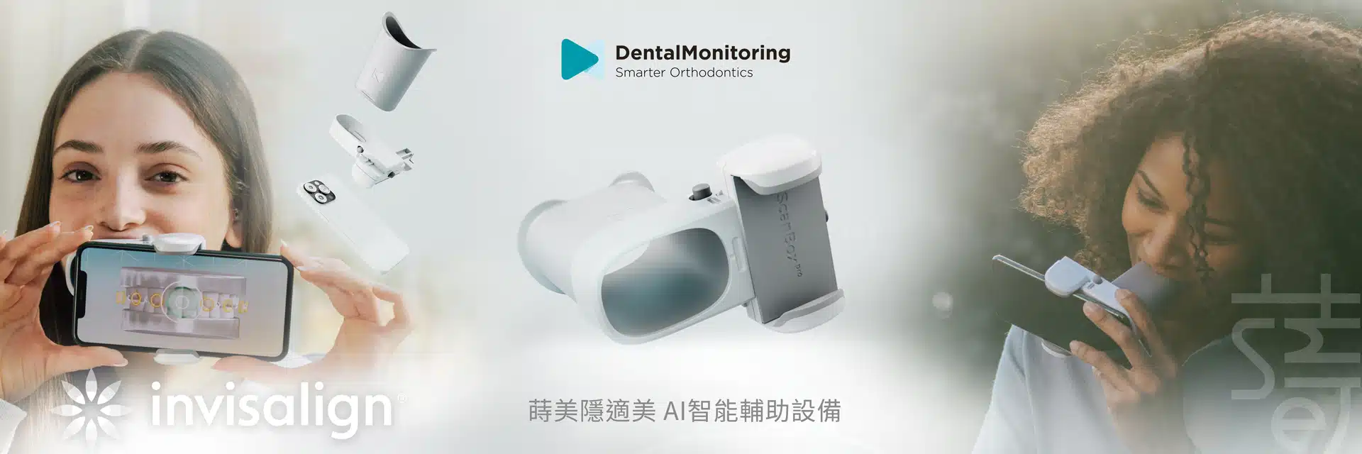 兒童隱適美/隱適美ScanBoxpro蒔美隱適美AI智能輔助設備