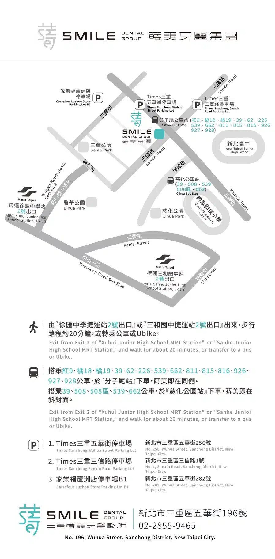 前往三重蒔美牙醫診所 (地圖) S__56705446_0