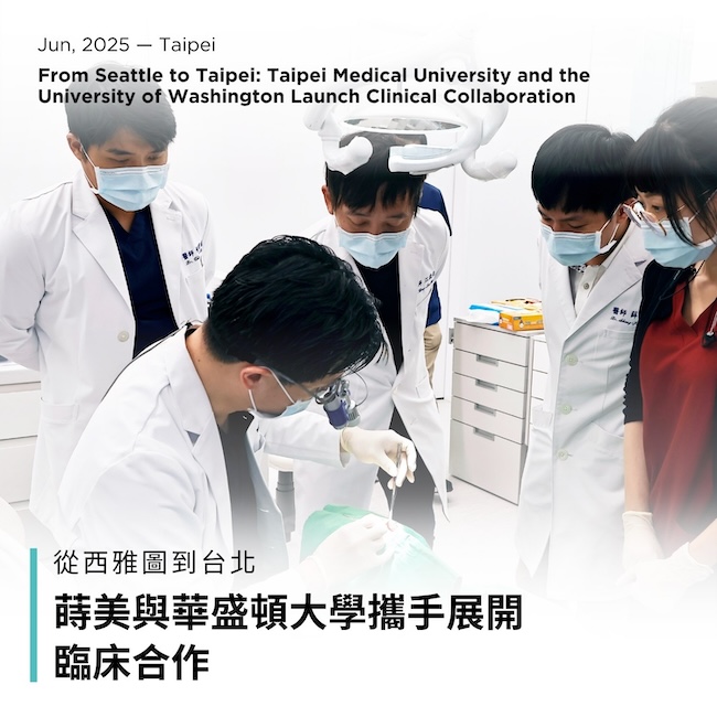 蒔美與華盛頓大學攜手展開臨床合作-2-從西雅圖到台北 蒔美與華盛頓大學攜手展開臨床合作