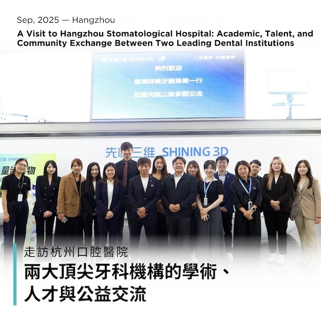 IMG_8132走訪杭州口腔醫院：兩大頂尖牙科機構的學術、人才與公益交流