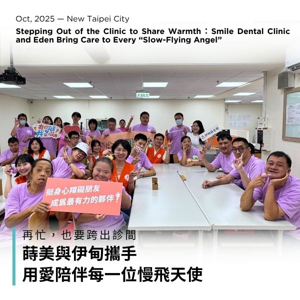 蒔美與伊甸攜手 用愛陪伴每一位慢飛天使