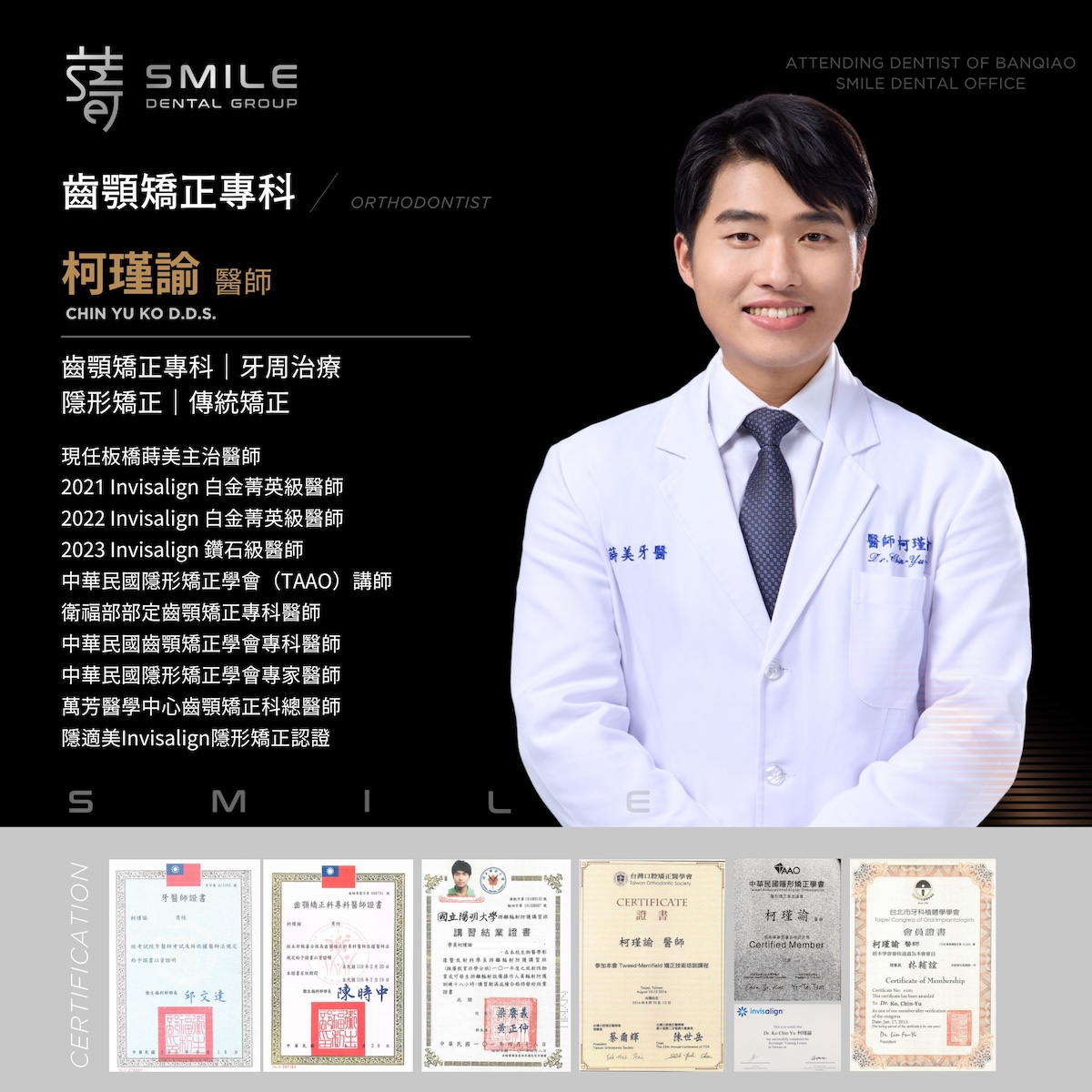 隱適美 柯醫師 醫師經歷 (2400 x 2400 像素) - 柯瑾諭
