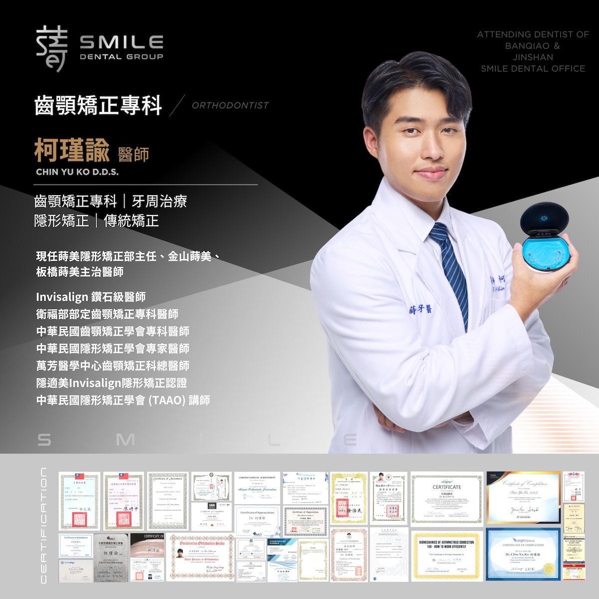 隱適美 柯醫師 醫師經歷 (2400 x 2400 像素) - 柯瑾諭 醫師經歷 (2400 x 2400 像素) - 柯醫師醫師-正確