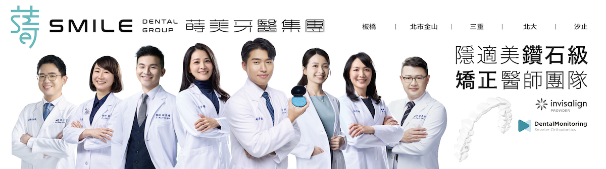 蒔美矯正團隊 柯醫師