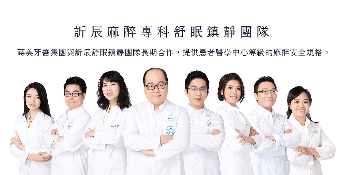 訢辰麻醉專科舒眠鎮靜團隊XX (1)