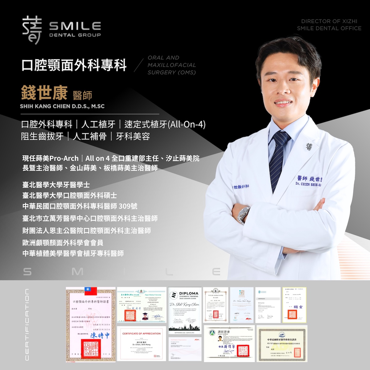 IMG_0437-口腔顎面外科專科-錢世康-醫師