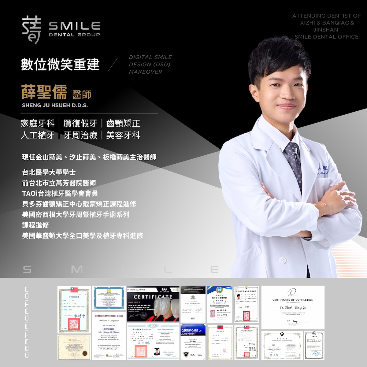 數位微笑重建 薛聖儒 蒔美醫師 IMG_0438