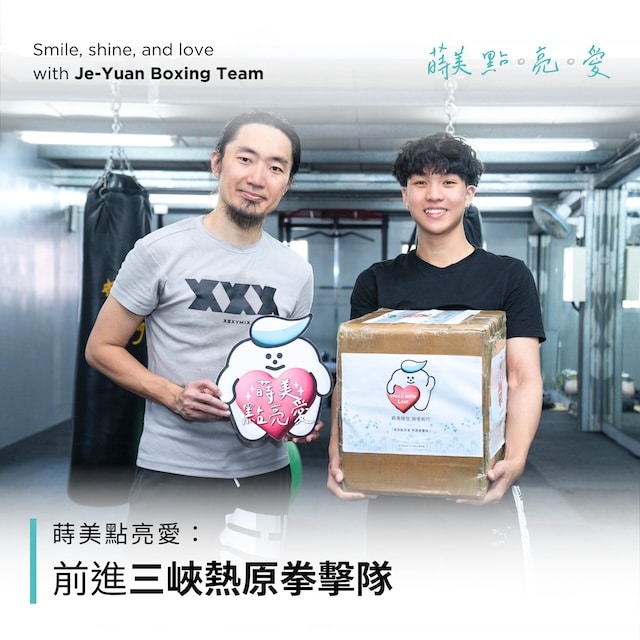 蒔美點亮愛,與您攜手前進「熱原拳擊隊」-最新消息封面-熱原拳擊隊-1-最新消息-封面-公益活動