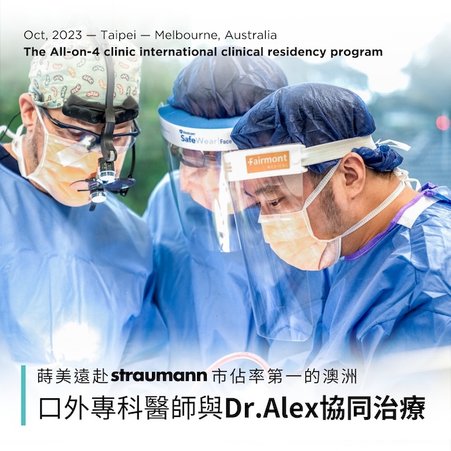 All-on-4-Clinic遠赴Straumann市佔率第一：澳洲，蒔美口外專科醫師與Dr.Alex Fibishenko協同治療