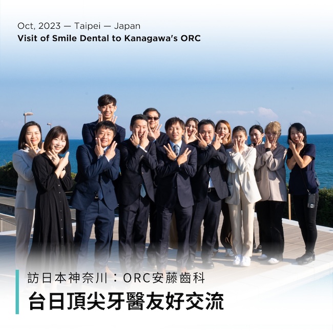ORC安藤齒科-訪日本神奈川：ORC安藤齒科，台日頂尖牙醫友好交流