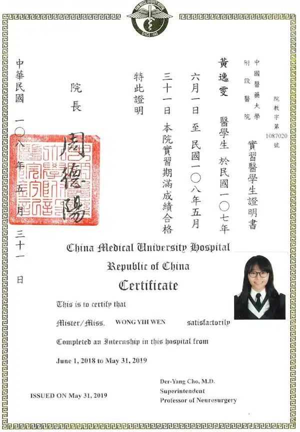 S__58335480_0- 黃逸雯醫師證書
