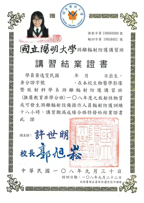 S__58335483_0- 黃逸雯醫師證書