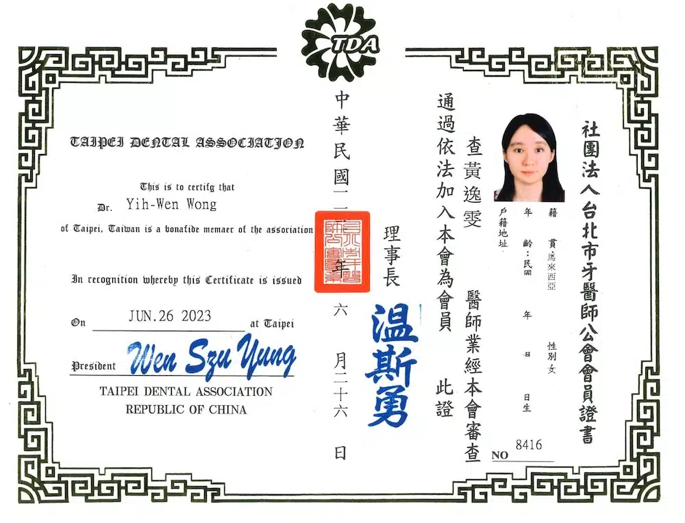 S__58335484_0- 黃逸雯醫師證書