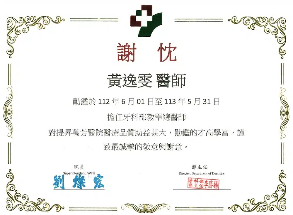 S__58335488_0--黃逸雯醫師證書