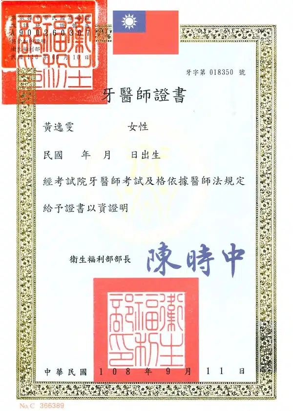 S__58335491- 黃逸雯醫師證書