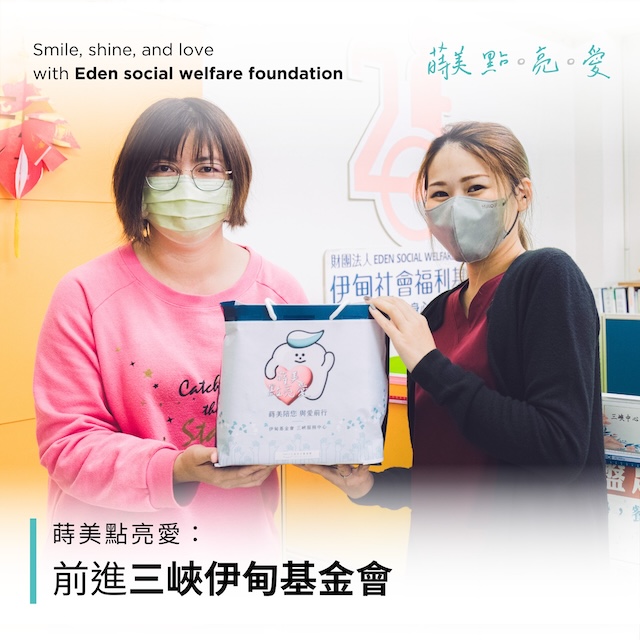 蒔美點亮愛-前進三峽伊甸基金會-35-最新消息-封面-公益活動