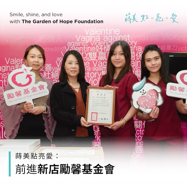 蒔美點亮愛-前進新店勵馨基金會-32-最新消息-封面-公益活動