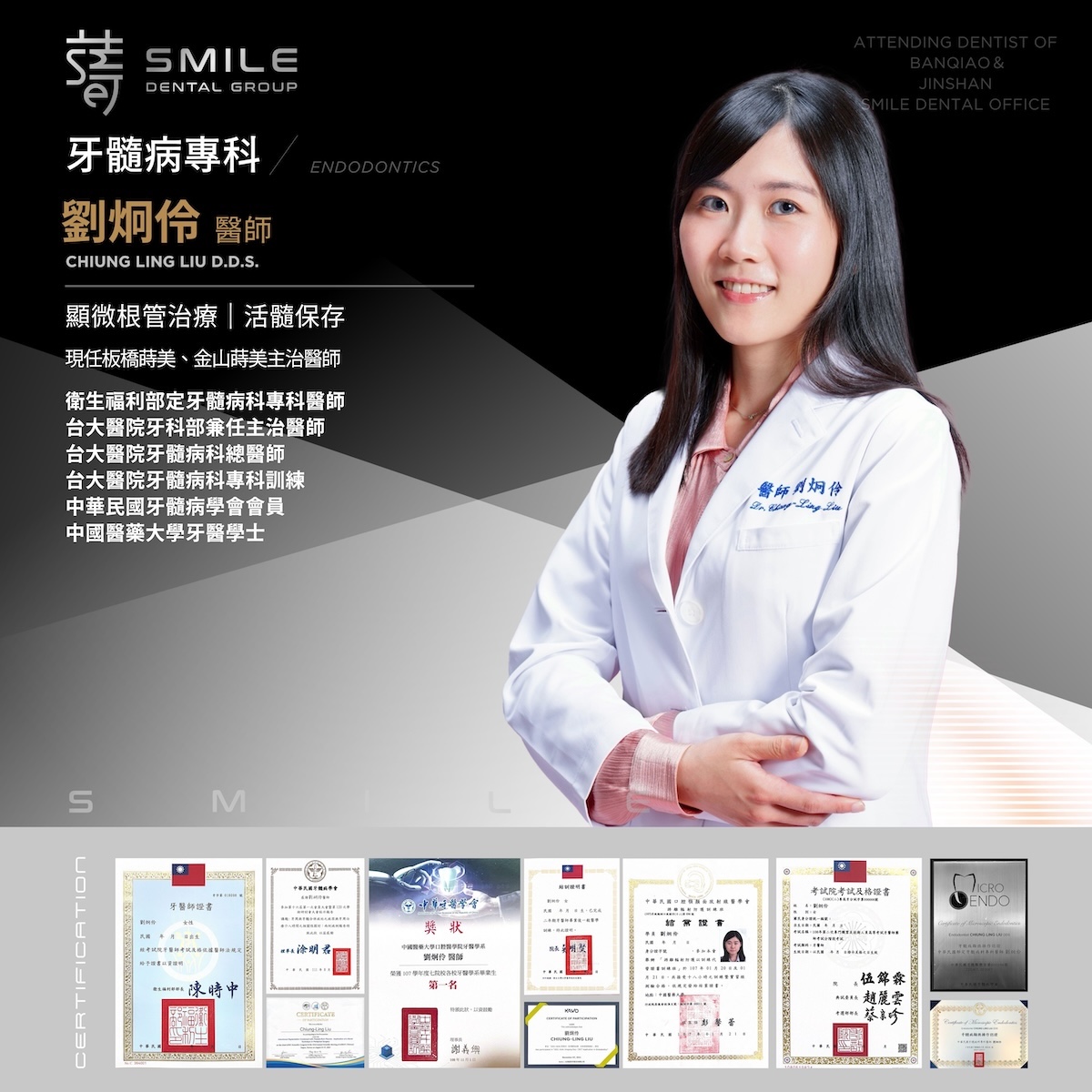 劉炯伶醫師醫師-正確