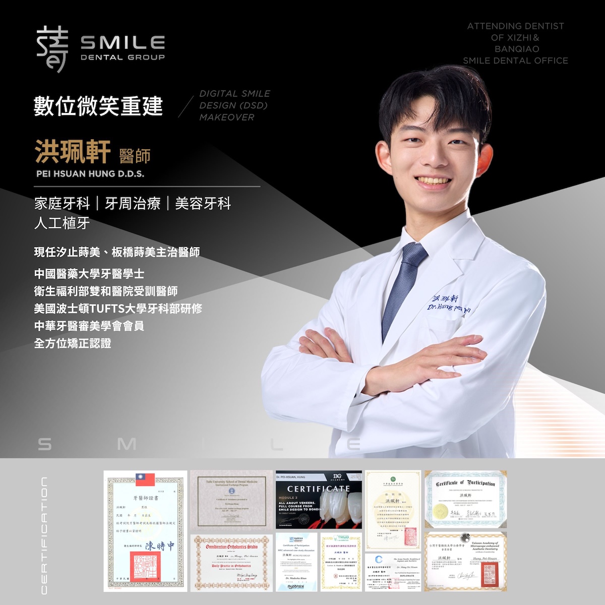 洪珮軒醫師簡歷