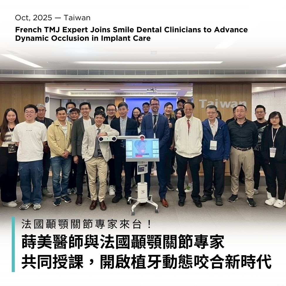 法國顳顎關節專家來台，與蒔美醫師共同授課，開啟植牙動態咬合新時代拷貝