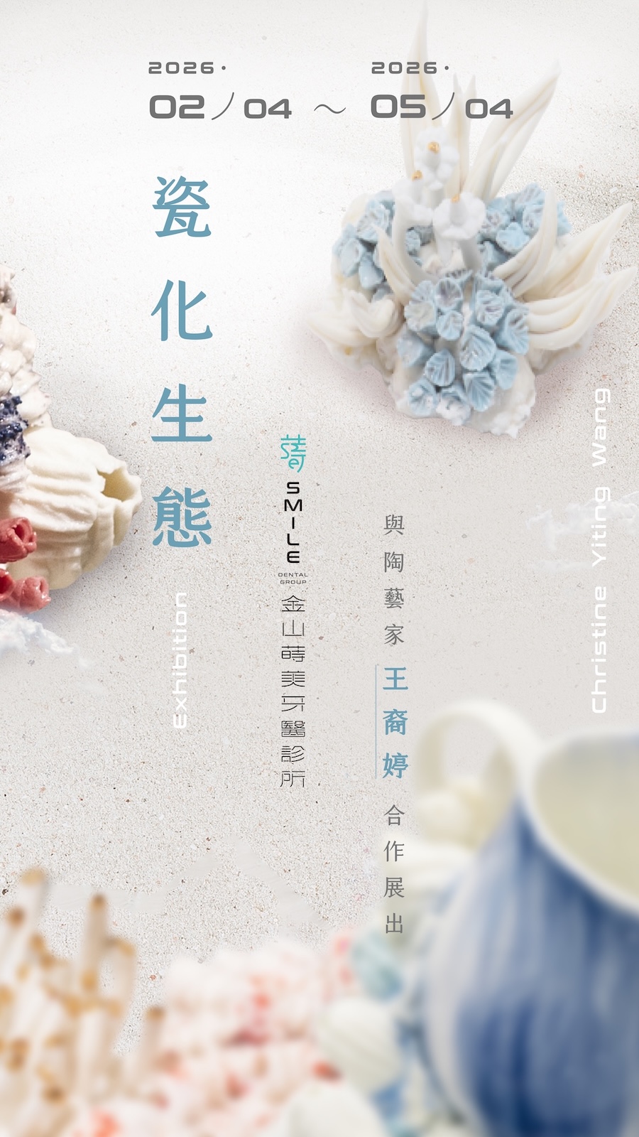 磁化生態 金山蒔美合作展覽