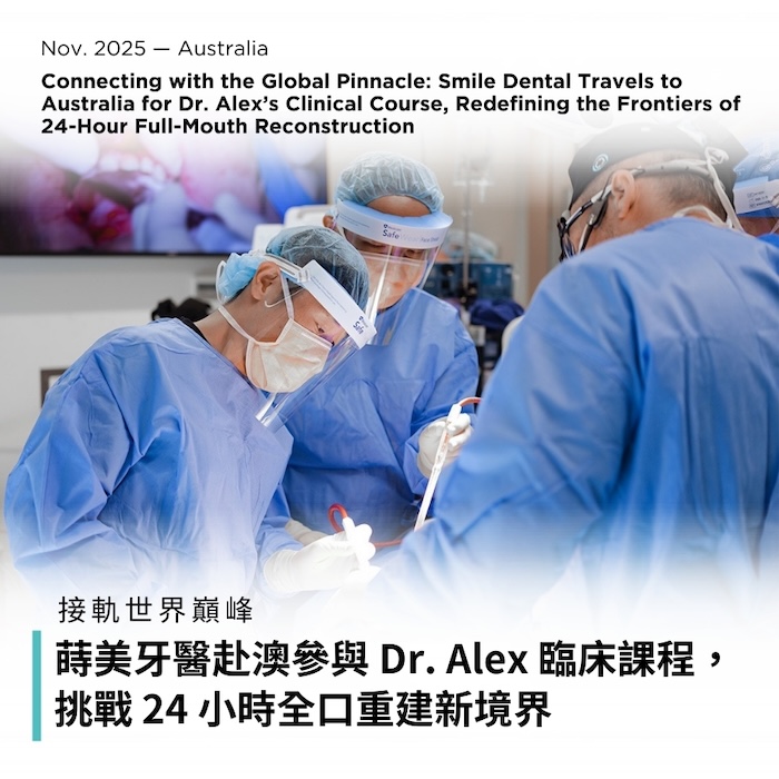 蒔美牙醫赴澳參與 Dr. Alex 臨床課程，挑戰 24 小時全口重建新境界