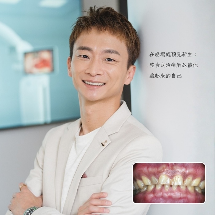 在崩塌處預見新生:整合式治療解放被他藏起來的自己