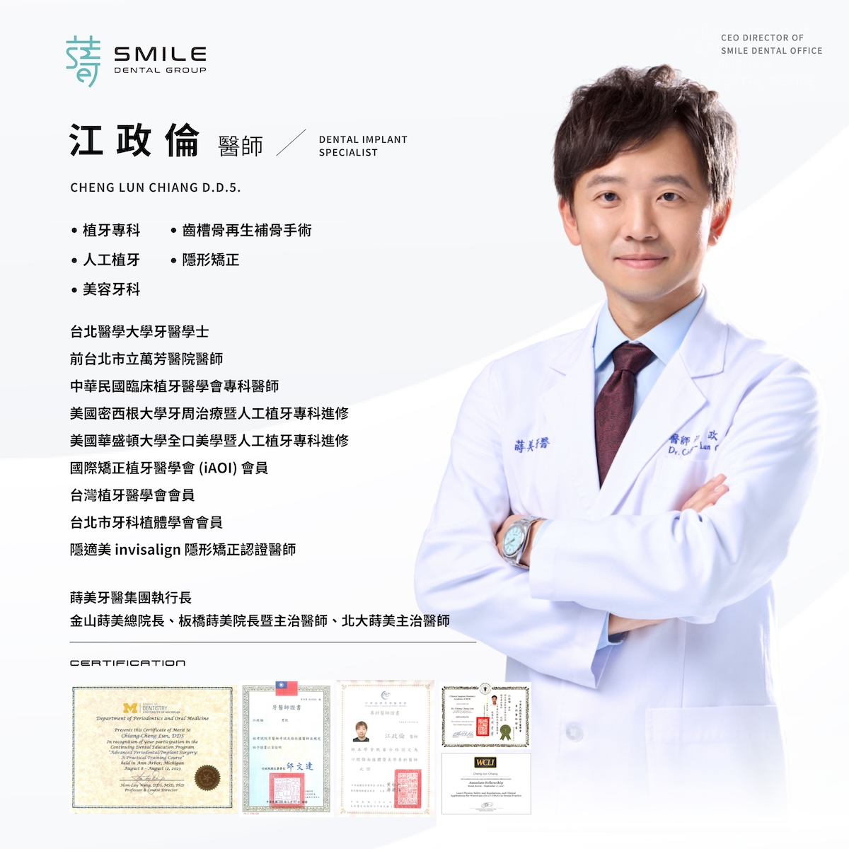 江 政 倫醫師方形新版