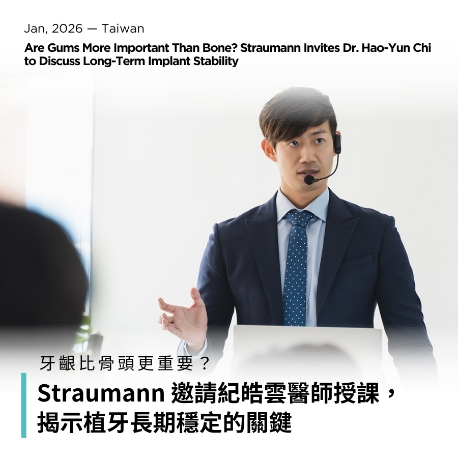 牙齦比骨頭更重要？Straumann 邀請紀皓雲醫師授課，揭示植牙長期穩定的關鍵