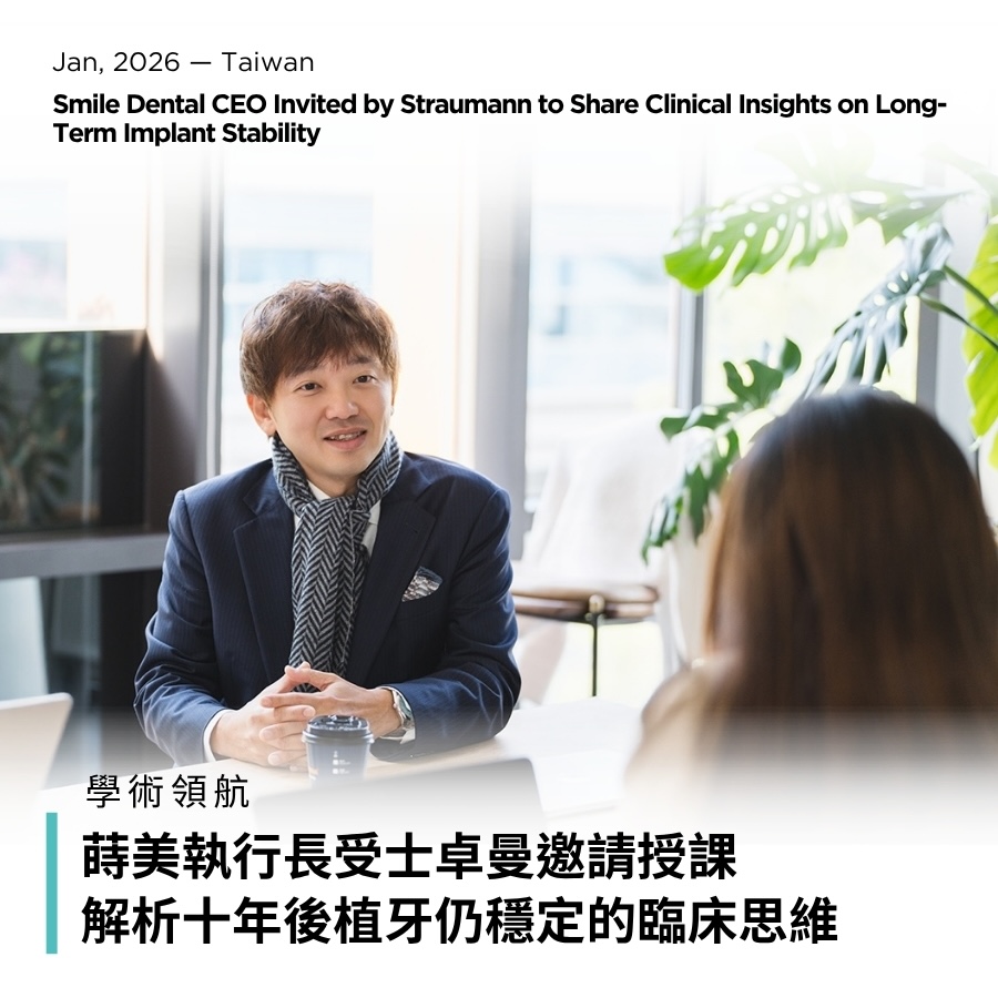 蒔美執行長受士卓曼邀請授課 解析十年後植牙仍穩定的臨床思維