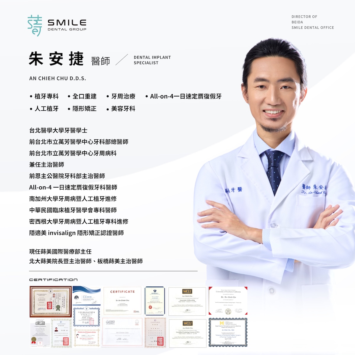 朱安捷醫師方形新版