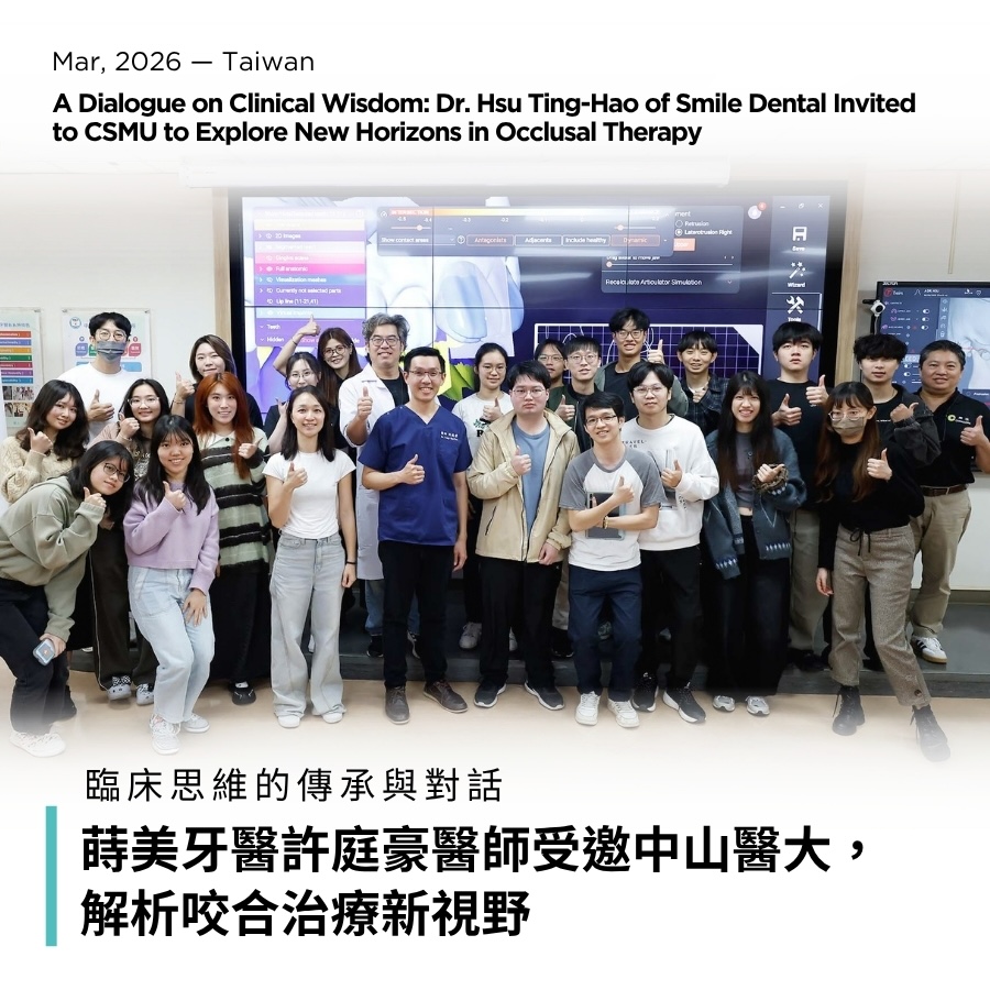 臨床思維的傳承與對話：蒔美牙醫許庭豪醫師受邀中山醫大，解析咬合治療新視野