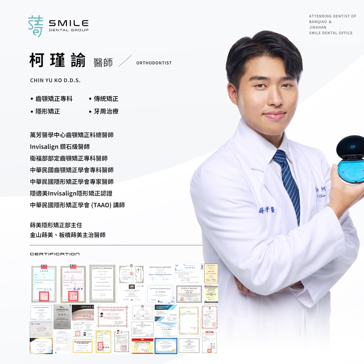 柯 瑾 諭醫師方形新版