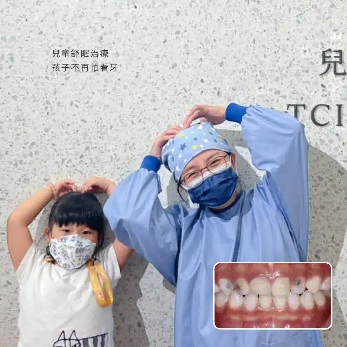 兒童舒眠治療 孩子不再怕看牙