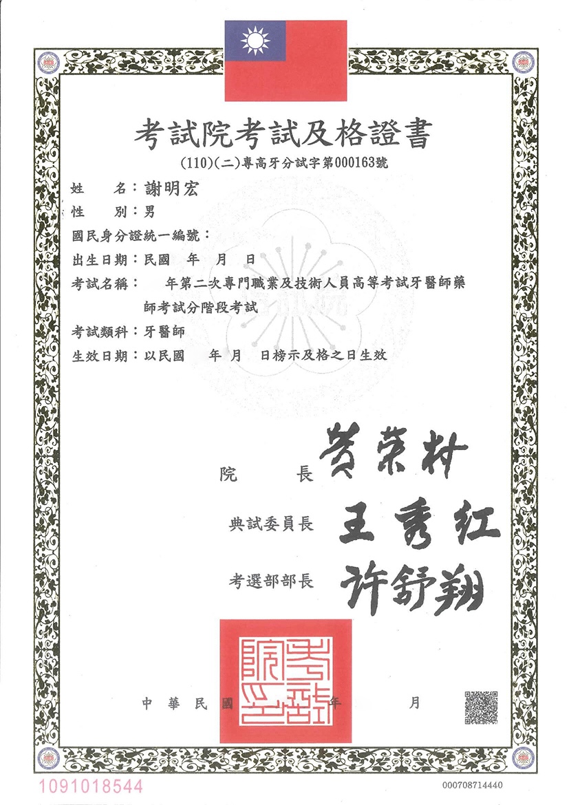 蒔美謝明宏醫師證書3