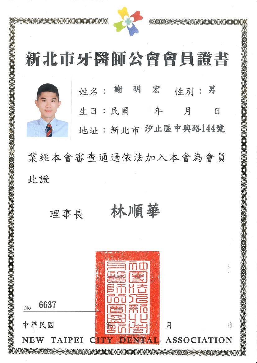 蒔美謝明宏醫師證書4