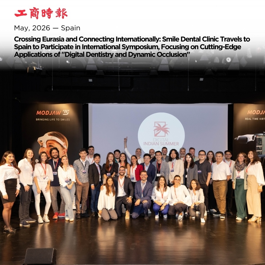 工商時報報導｜跨越歐亞接軌國際：蒔美牙醫遠赴西班牙參與國際研討會，聚焦「數位牙科與動態咬合」之前瞻應用
