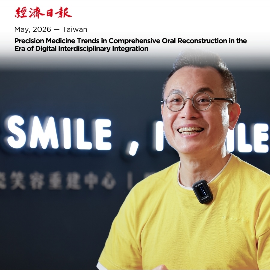 經濟日報報導 ｜ 邁入數位跨科整合時代，全方位口腔重建的精準醫療趨勢
